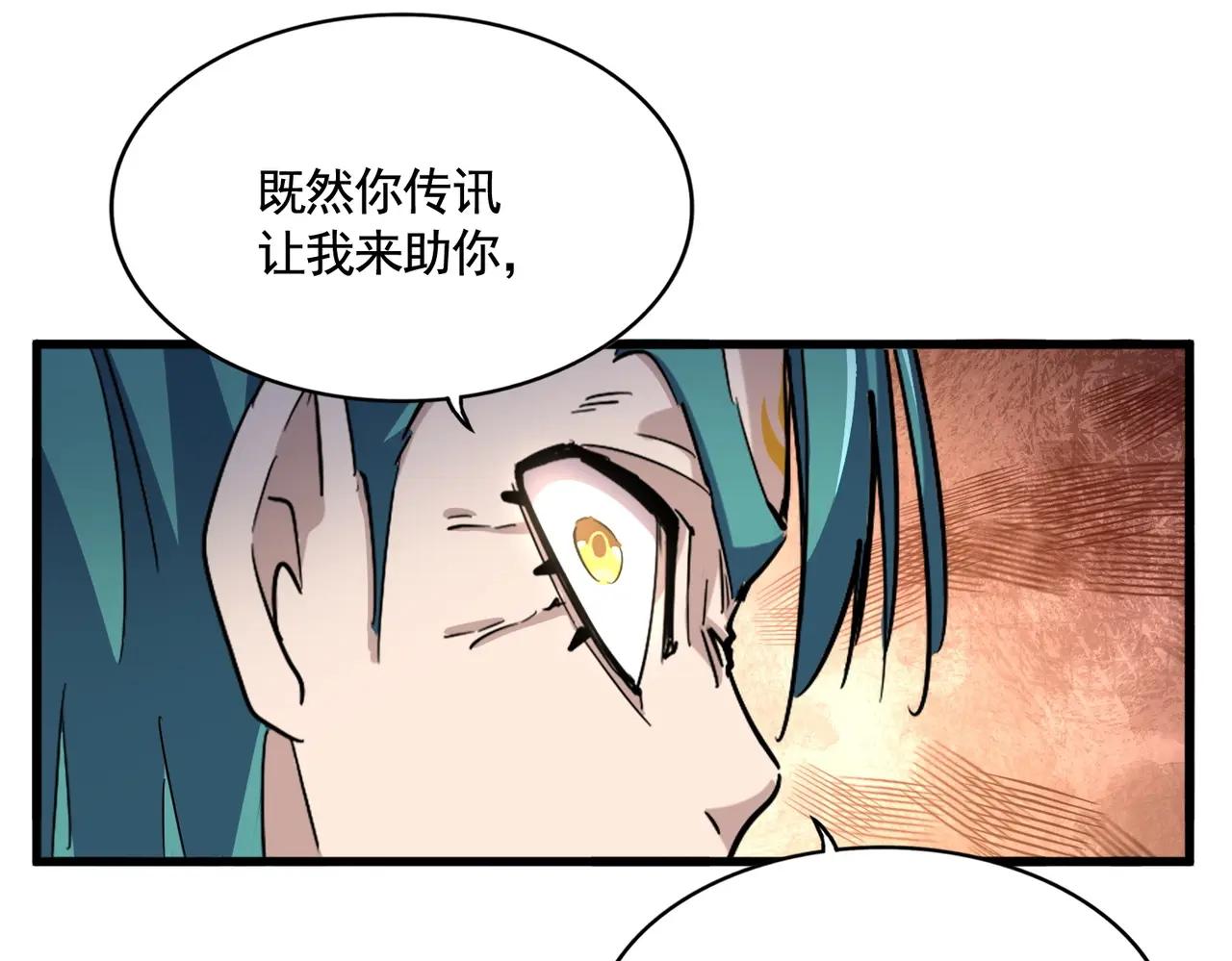 第478话 好大儿登场 第91页