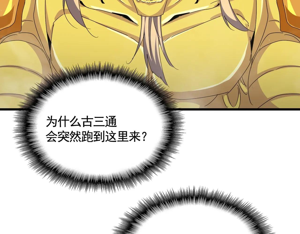 第478话 好大儿登场 第95页