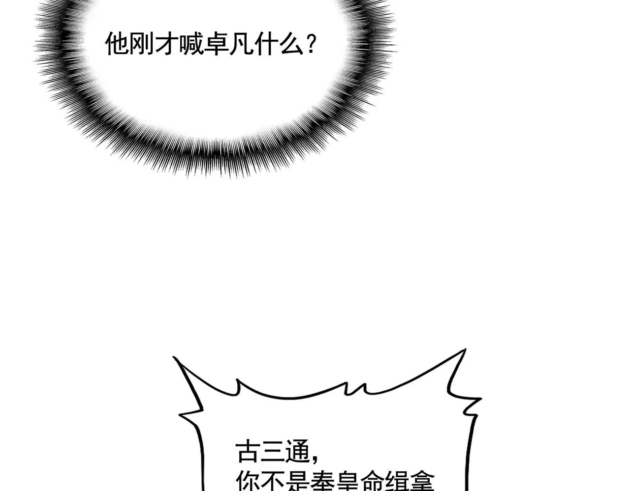 第478话 好大儿登场 第97页