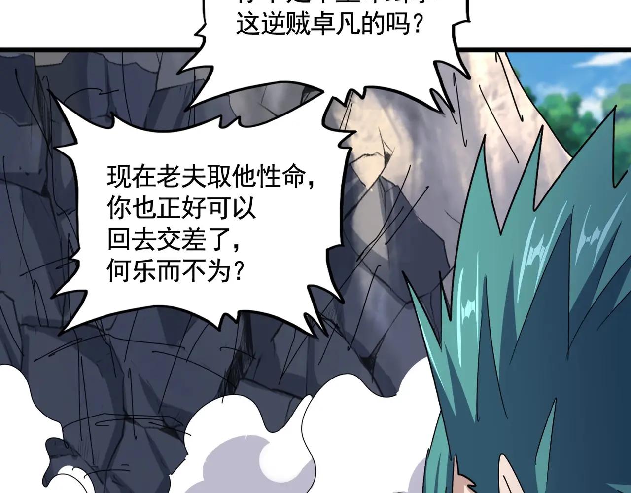 第478话 好大儿登场 第98页