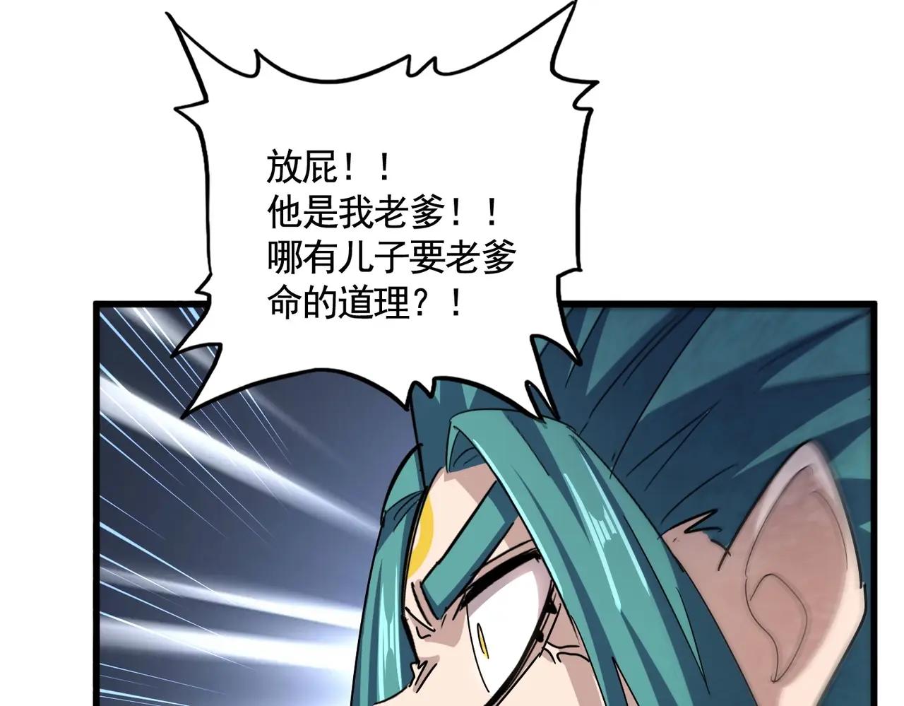 第478话 好大儿登场 第102页