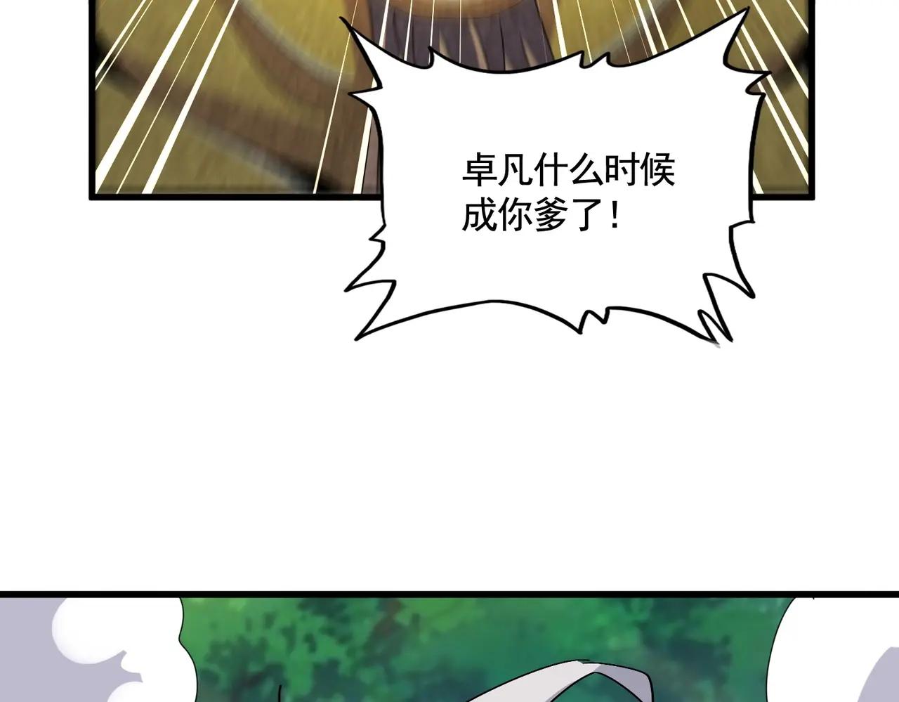 第478话 好大儿登场 第106页