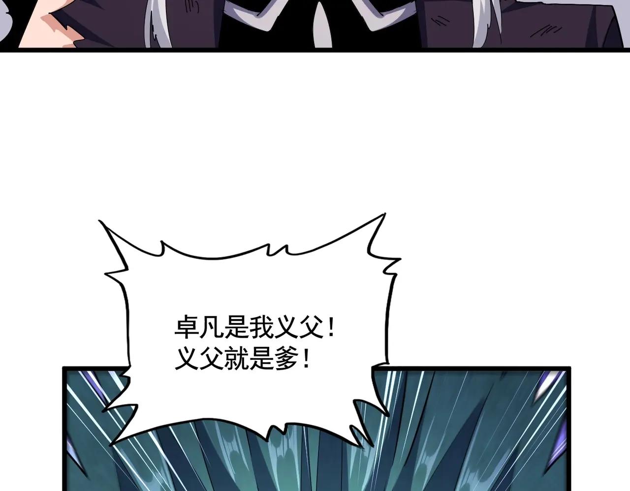 第478话 好大儿登场 第108页