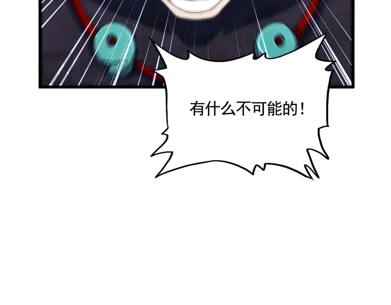第478话 好大儿登场 第110页