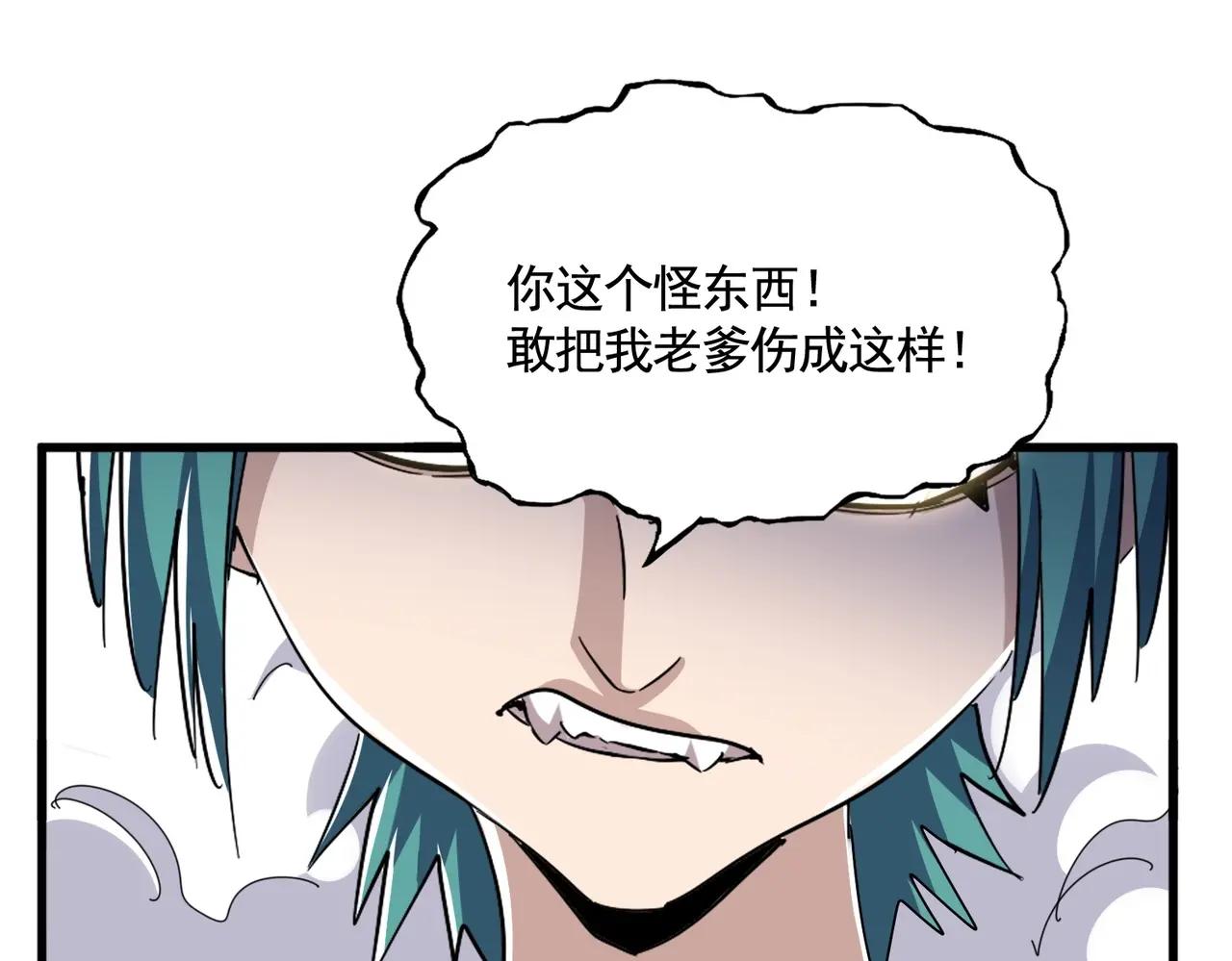 第478话 好大儿登场 第111页