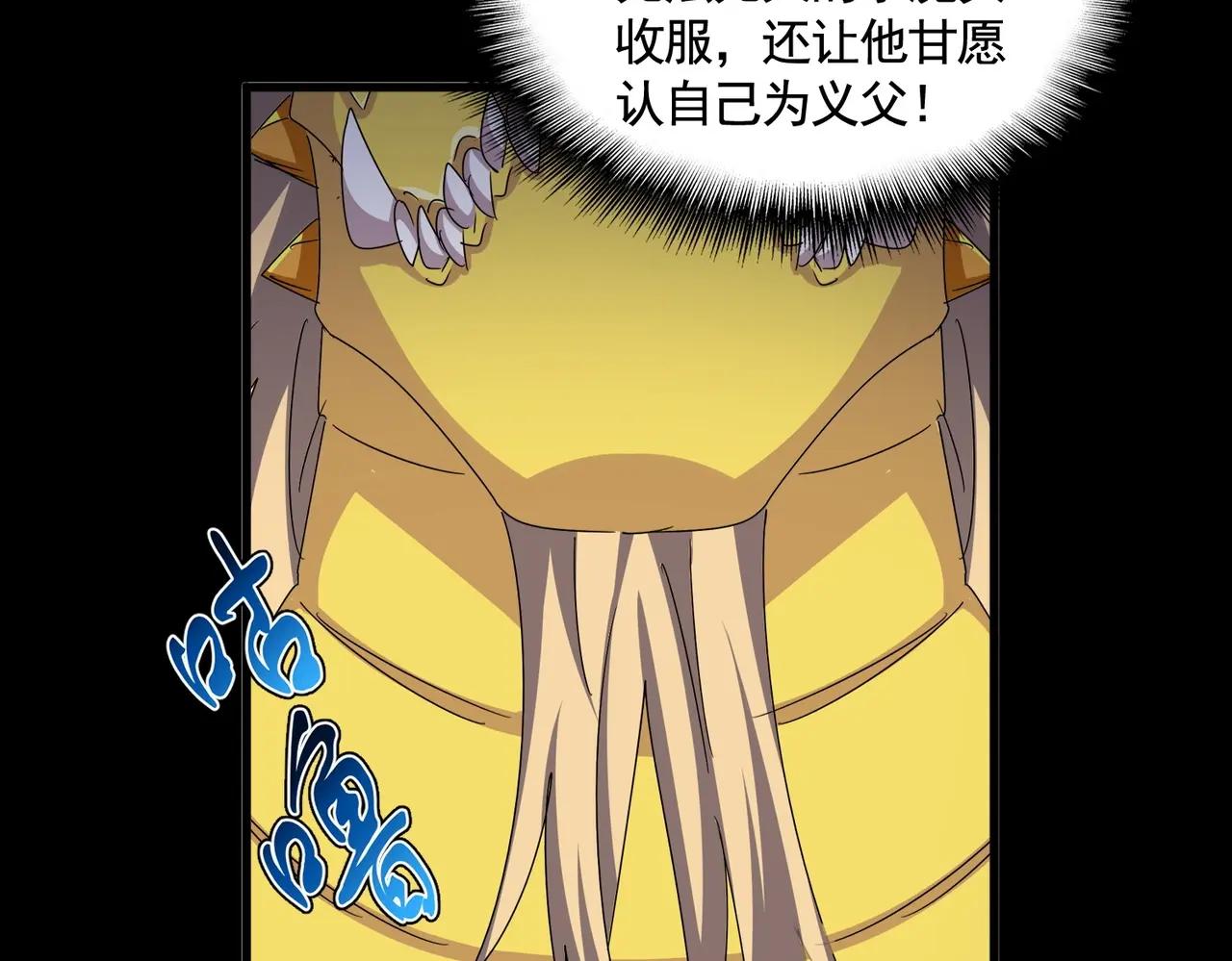 第478话 好大儿登场 第116页