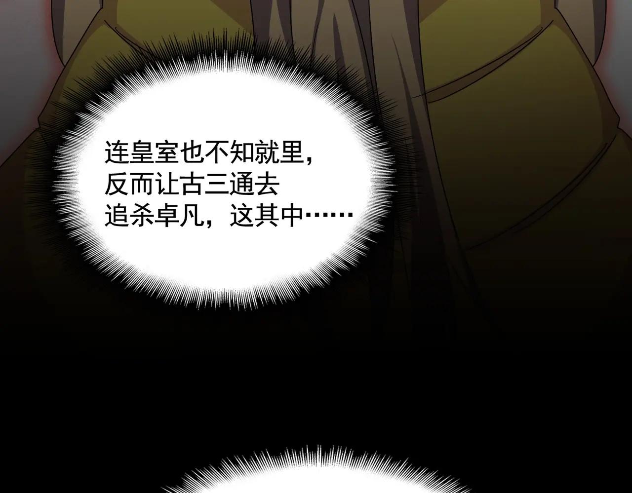 第478话 好大儿登场 第121页