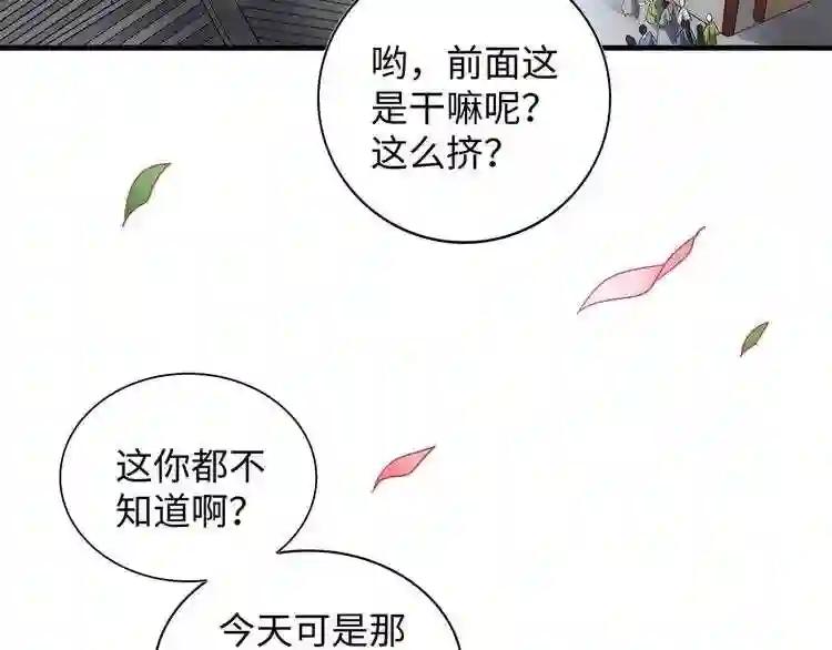 第93话 大婚之日 第6页