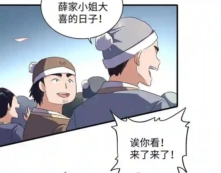 第93话 大婚之日 第7页