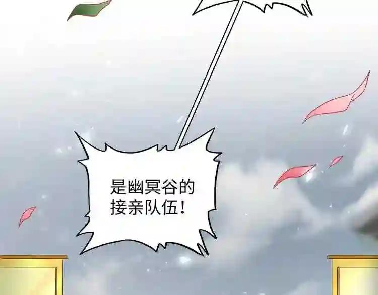 第93话 大婚之日 第8页