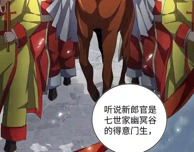 第93话 大婚之日 第10页