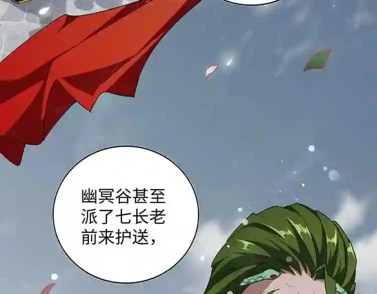 第93话 大婚之日 第11页