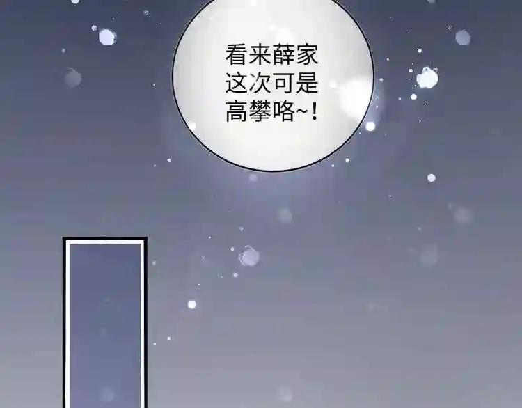 第93话 大婚之日 第15页