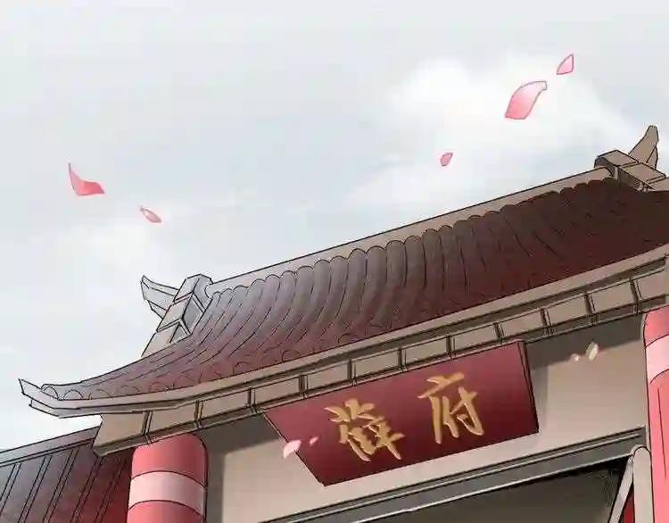 第93话 大婚之日 第20页