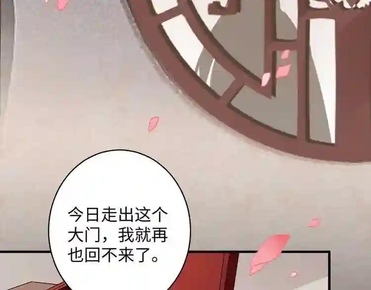 第93话 大婚之日 第25页