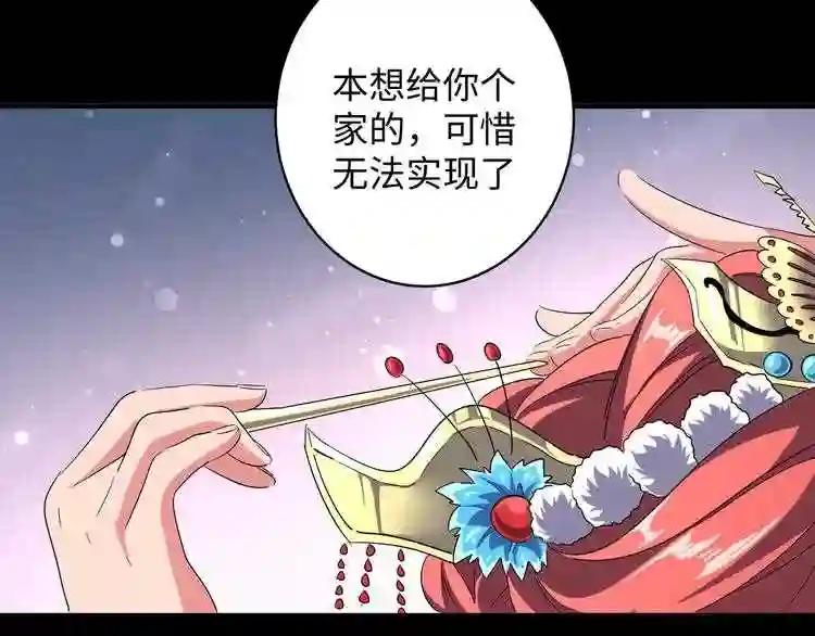 第93话 大婚之日 第27页