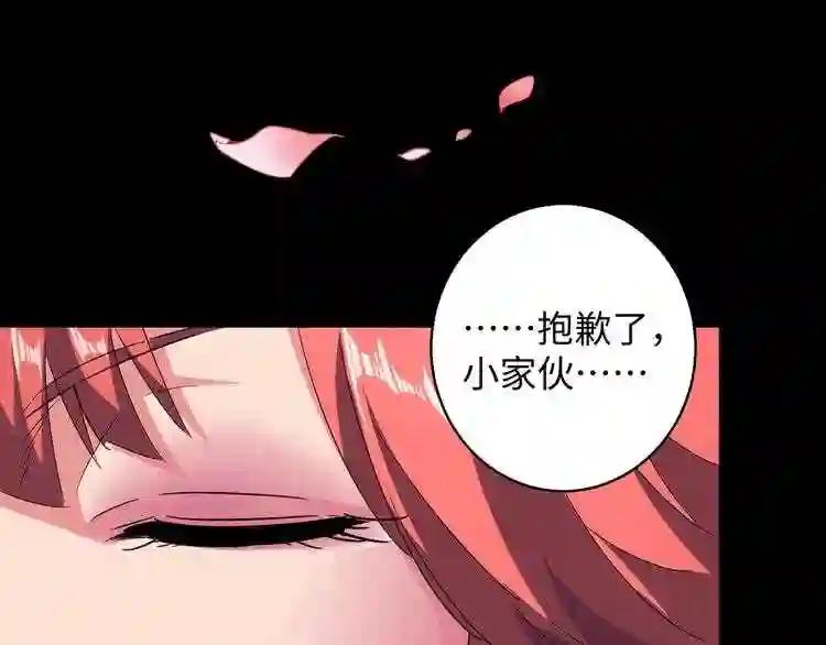 第93话 大婚之日 第28页