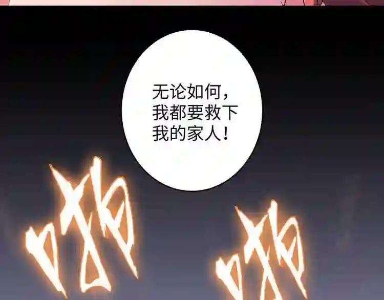 第93话 大婚之日 第30页