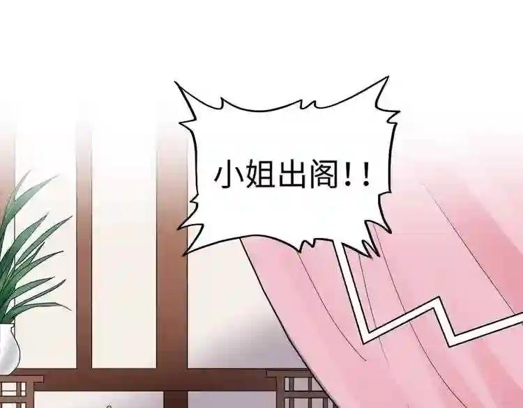 第93话 大婚之日 第34页
