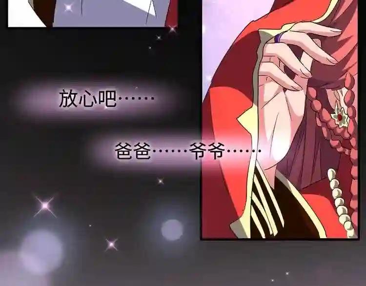 第93话 大婚之日 第38页