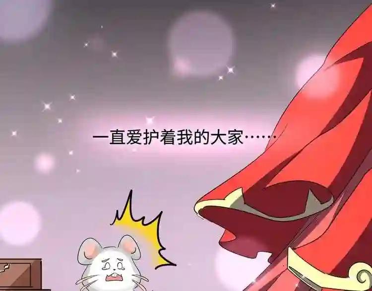 第93话 大婚之日 第39页