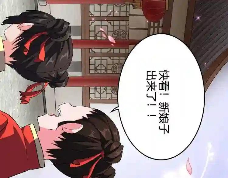 第93话 大婚之日 第46页