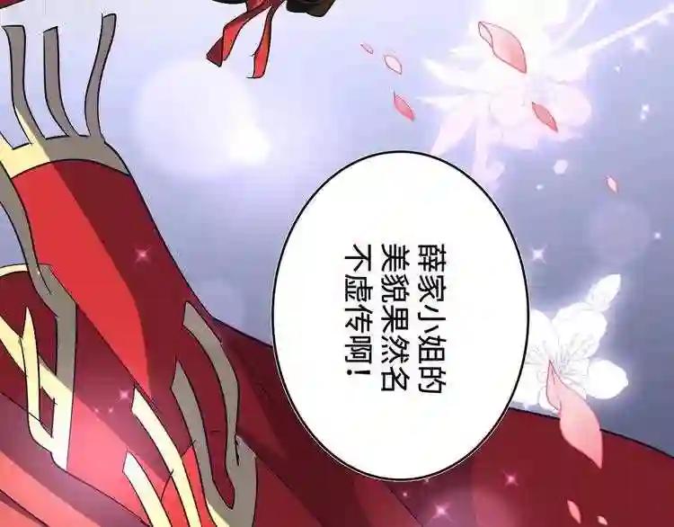 第93话 大婚之日 第47页