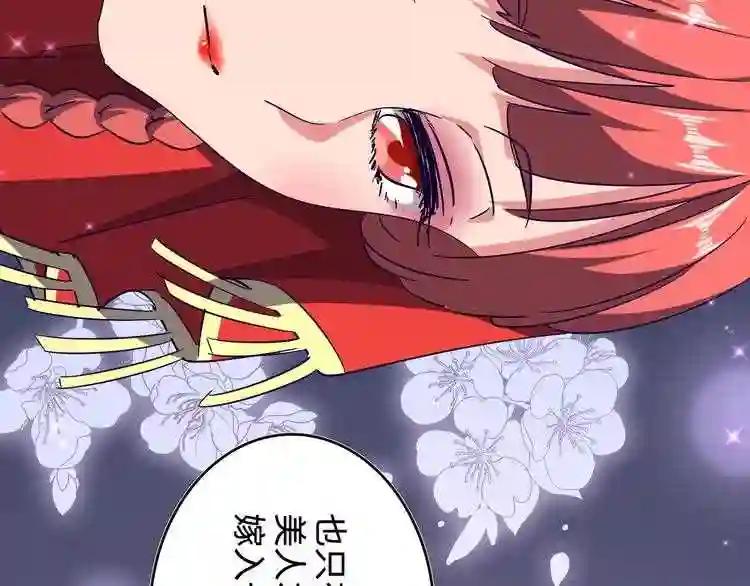 第93话 大婚之日 第49页