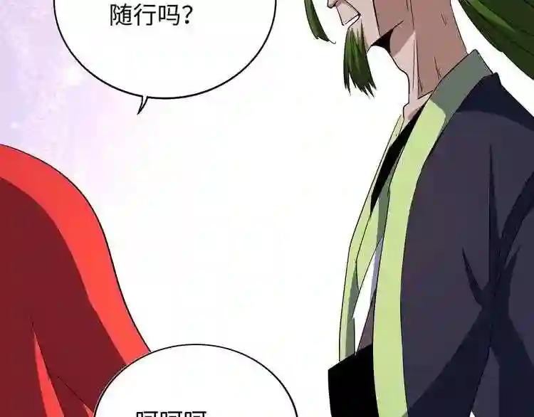 第93话 大婚之日 第52页