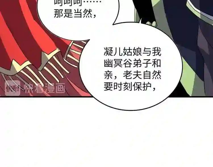 第93话 大婚之日 第53页