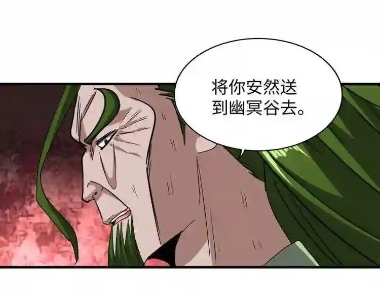 第93话 大婚之日 第55页