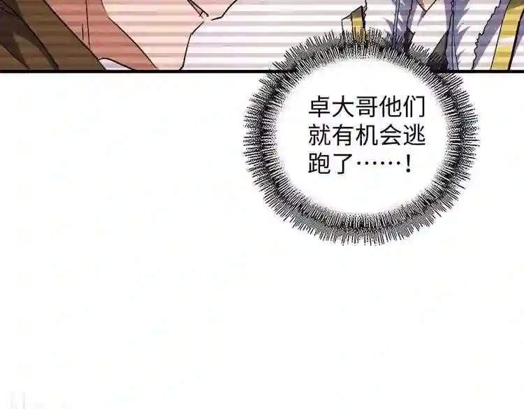 第93话 大婚之日 第59页