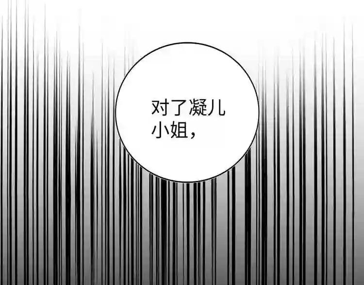 第93话 大婚之日 第60页