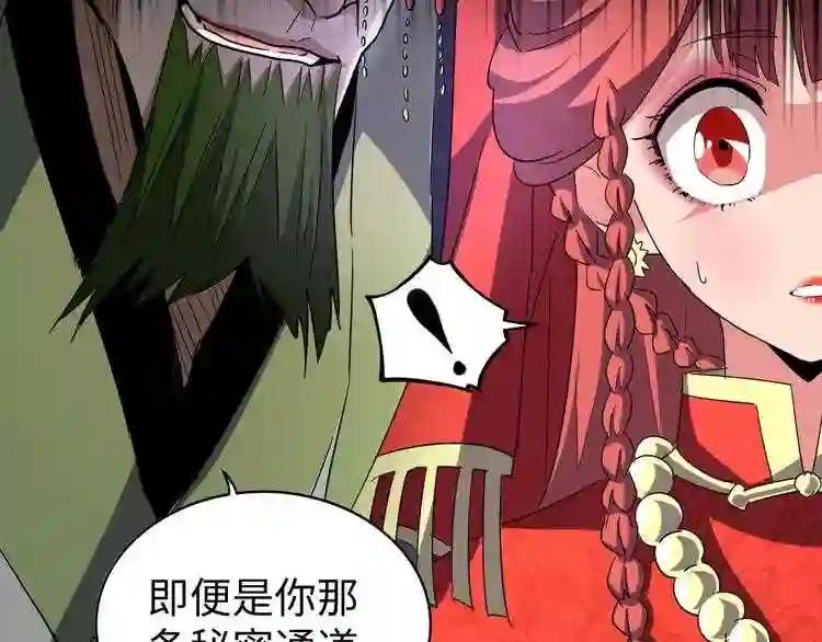 第93话 大婚之日 第62页