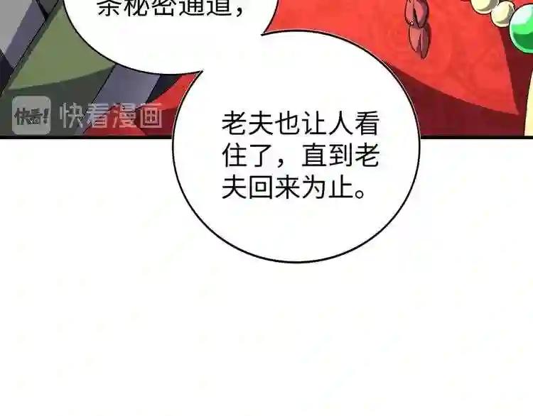 第93话 大婚之日 第63页