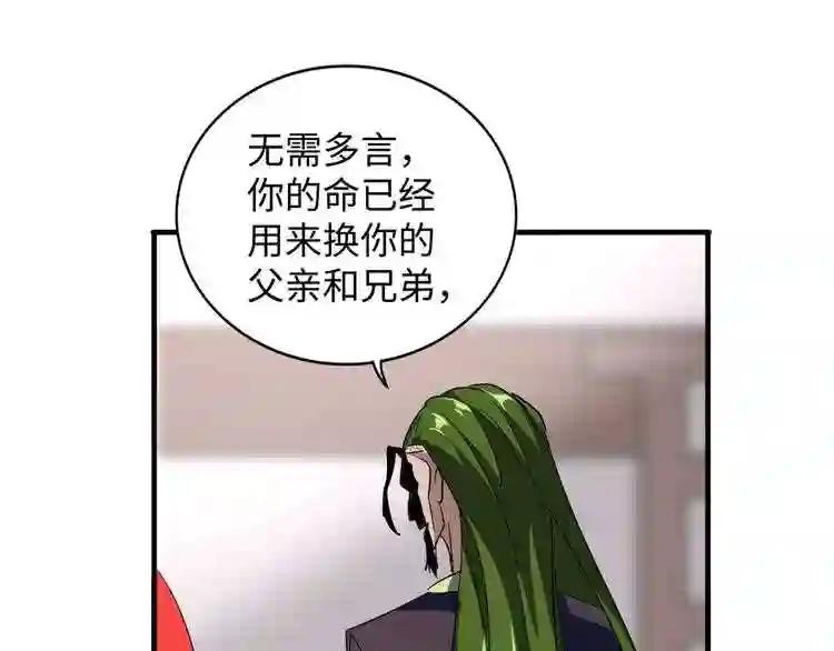 第93话 大婚之日 第67页
