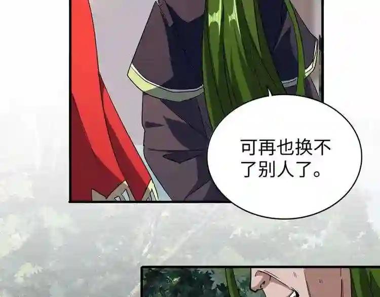 第93话 大婚之日 第68页