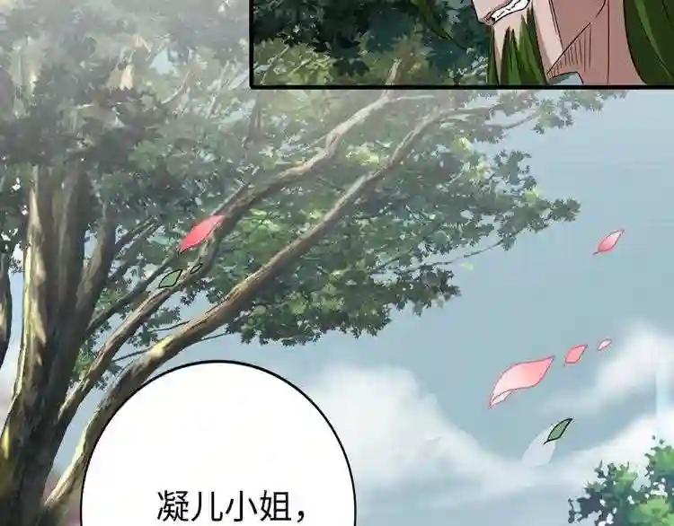 第93话 大婚之日 第69页