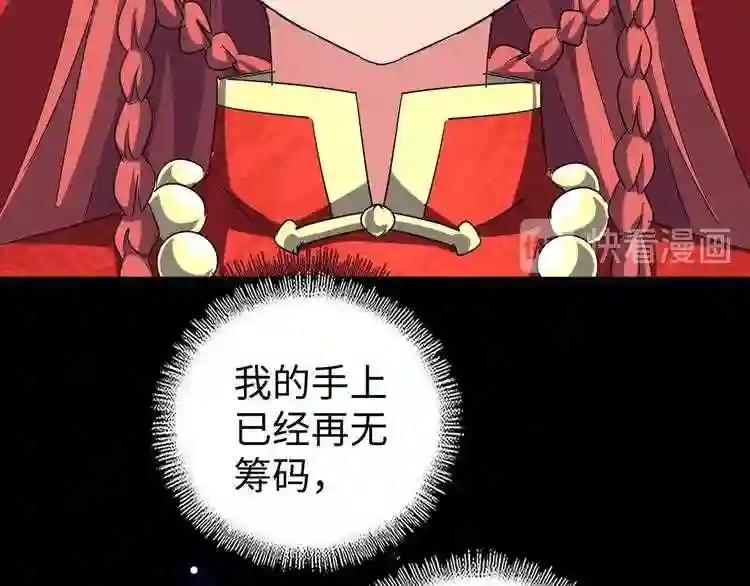 第93话 大婚之日 第74页