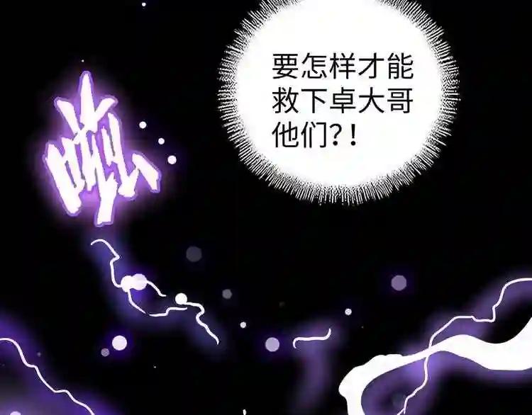 第93话 大婚之日 第75页