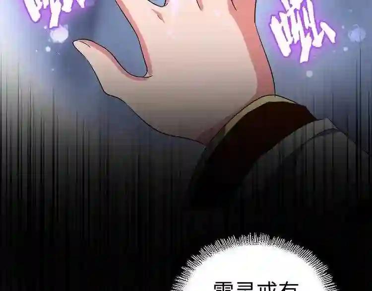 第93话 大婚之日 第80页