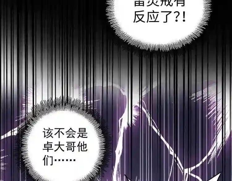 第93话 大婚之日 第81页