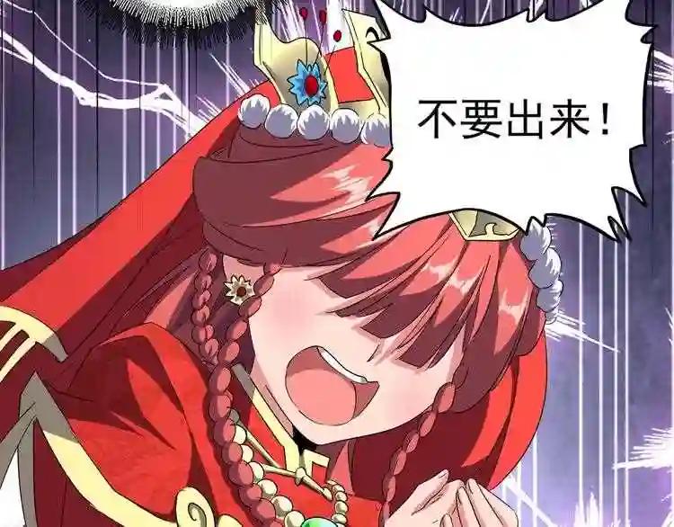 第93话 大婚之日 第82页