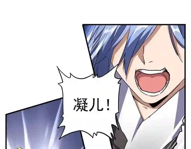 第93话 大婚之日 第85页