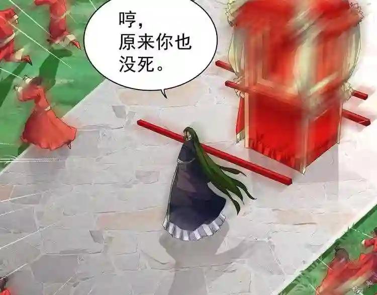 第93话 大婚之日 第90页