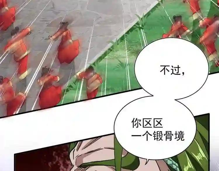 第93话 大婚之日 第91页