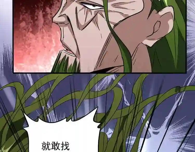 第93话 大婚之日 第92页