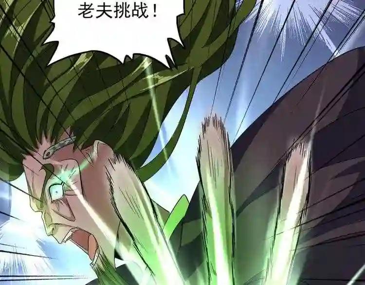 第93话 大婚之日 第93页
