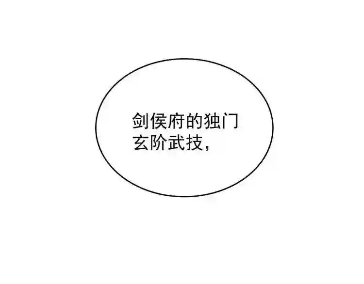 第93话 大婚之日 第111页