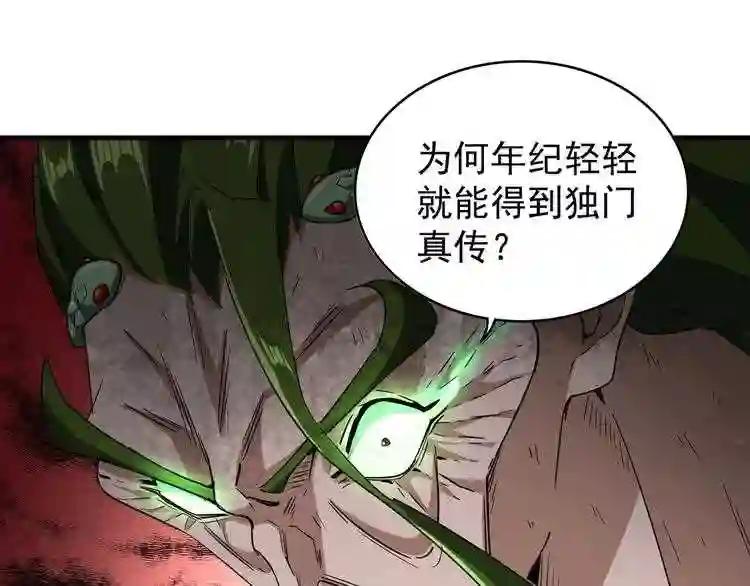 第93话 大婚之日 第118页
